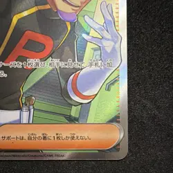 Pokemon Team Rocket's Petrel 122/098 SR Holo Full Art Trainer Card Sv10 Japanese - Image 2