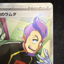 Pokemon Team Rocket's Petrel 122/098 SR Holo Full Art Trainer Card Sv10 Japanese - Image 3
