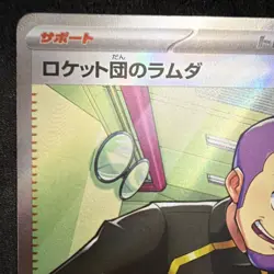 Pokemon Team Rocket's Petrel 122/098 SR Holo Full Art Trainer Card Sv10 Japanese - Image 4