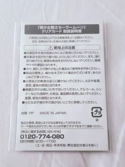 Sailor Moon x Meiji Clear Card Super Sailor Mercury Ami Mizuno 2024 Japan NEW - Image 2