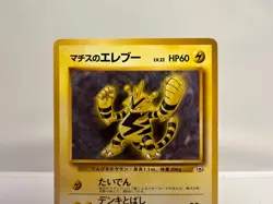 Lt. Surge's Electabuzz #125 Kuchiba City Gym Deck Pokemon Japanese No Rarity LP - Image 2