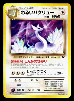 Dark Dragonair No.148 Team Rocket Old Back 1997 Pokemon Card Japanese NM - Image 1