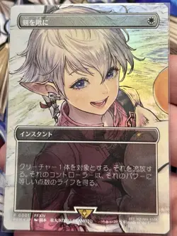Swords to Plowshares Alphinaud Japanese Magic MTG FFTCG Promo Ships From US - Image 3