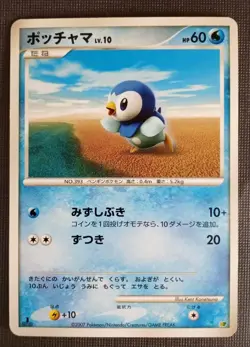 Pokemon Japanese Piplup 1ST ED DP Entry Pack 08 LP - Image 1