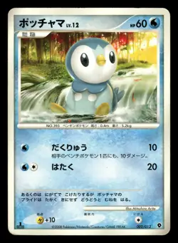 Piplup 002/013 Entry Pack DPt Palkia Deck Japanese HP - Image 2