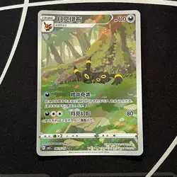 Pokemon TCG Umbreon 0615/15 Chinese Gem Pack Vol. 2 Chinese - Image 1