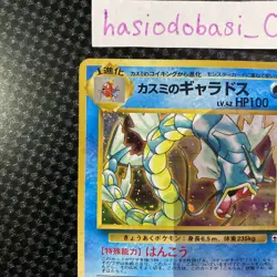 Pokemon Misty's Gyarados NO. 130 Holo Rare Gym Heroes Japanese LP/MP Condition - Image 2
