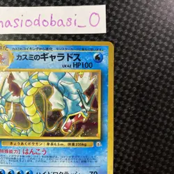Pokemon Misty's Gyarados NO. 130 Holo Rare Gym Heroes Japanese LP/MP Condition - Image 3