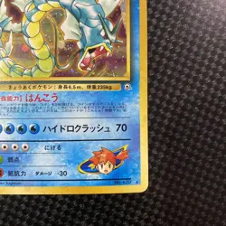 Pokemon Misty's Gyarados NO. 130 Holo Rare Gym Heroes Japanese LP/MP Condition - Image 4