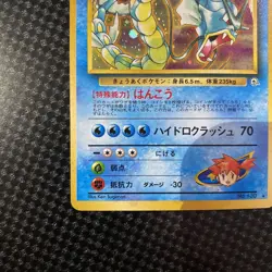 Pokemon Misty's Gyarados NO. 130 Holo Rare Gym Heroes Japanese LP/MP Condition - Image 5