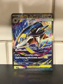 Mega Sharpedo ex SAR 113/080 M2 Inferno X - Pokemon Card Japanese MEGA - Image 1