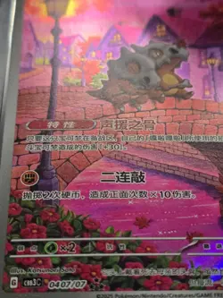 Cubone #407 Chinese Gem Pack Vol 3 Exclusive Pokemon TCG Card - Image 2