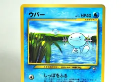 Pokemon card TCG Wooper No.194 Old Back Glossy CoroCoro Promo Cards Japanese MP - Image 2