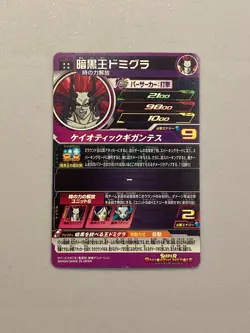 Domigra UGM9-064 UR Card Super Dragon Ball Heroes SDBH Japanese - Image 2