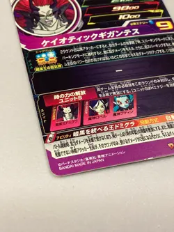 Domigra UGM9-064 UR Card Super Dragon Ball Heroes SDBH Japanese - Image 3