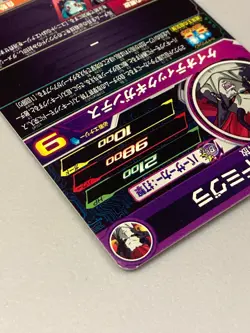 Domigra UGM9-064 UR Card Super Dragon Ball Heroes SDBH Japanese - Image 5