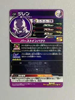 Jiren - BM3-DCP2 CP - Super Dragon Ball Heroes Card Japanese - Image 2