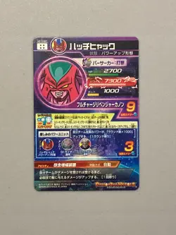 Hatchiyack HG10-SEC Secret Card Super Dragon Ball Heroes Japanese - Image 2