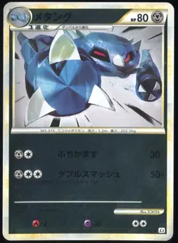 Metang 052/080 Reverse Holo Pokemon Reviving Legends Japanese - Image 1