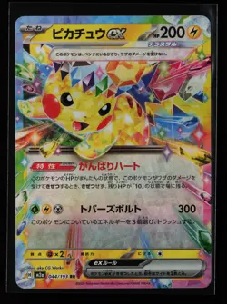 Pikachu ex 044/193 Holo M2a: MEGA Dream ex Japanese Pokemon Card - Image 1