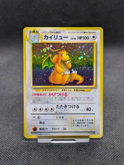 Dragonite No. 149 Holo Rare Fossil Set Japanese Pokemon Card WOTC LP EXCELLENT - Image 1