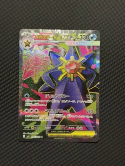Mega Starmie ex SR 095/080 M3 Nihil Zero - Pokemon Card Japanese MEGA NM - Image 1