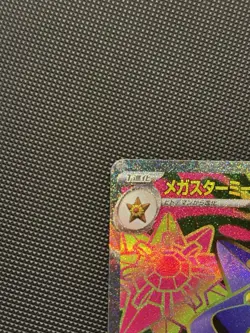 Mega Starmie ex SR 095/080 M3 Nihil Zero - Pokemon Card Japanese MEGA NM - Image 4