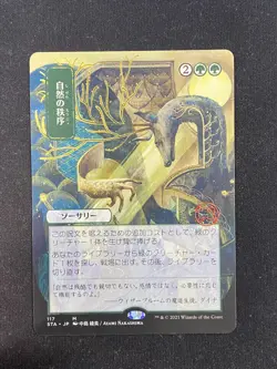 Natural Order (JAPANESE) - Strixhaven Mystical Archive - Magic - Image 1