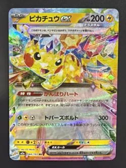 Pikachu ex 044/193 holo Double Rare MEGA Dream ex Pokemon Japanese Near Mint - Image 1