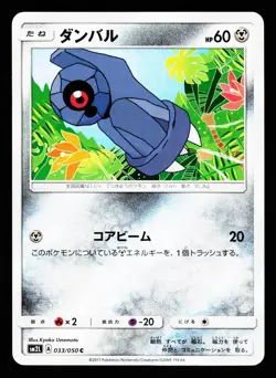 Beldum 033/050 Common Alolan Moonlight SM2L 2017 Pokemon Japanese NM - Image 1