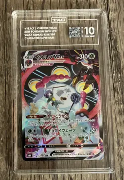 2021 Pokemon Sword & Shield Japanese VMAX Climax 215/184 Orbeetle TAG 10 - Image 1