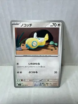 Dunsparce (JP) Pokemon • Common • 078/100 Battle Partners - Image 1