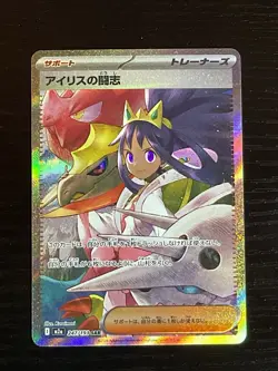 Iris's Fighting Spirit SAR 247/193 M2a MEGA Dream ex Pokemon TCG Japanese NM/M - Image 2