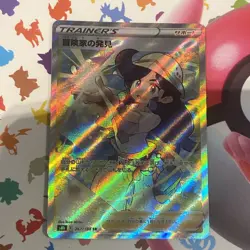 Pokemon card Adventurer's Discovery 267/184 SR s8b VMAX CLIMAX Mint Japanese - Image 1