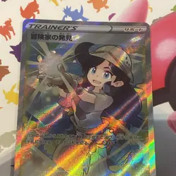 Pokemon card Adventurer's Discovery 267/184 SR s8b VMAX CLIMAX Mint Japanese - Image 3