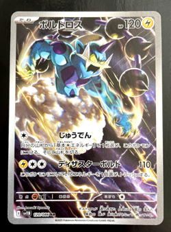 Pokemon card - Thundurus 120/086 AR - Japanese Black Bolt 2025 - Art Rare Holo - Image 1