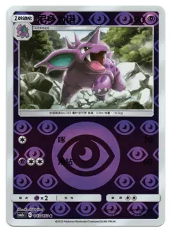 Pokemon TCG Nidorino | #043/150 CSM2bC: Shining Synergy Supreme | Chinese - Image 1