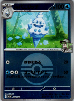N's Vanillish (Poke Ball Foil) 038/193 M2a MEGA Dream ex Pokemon Card Japanese - Image 1