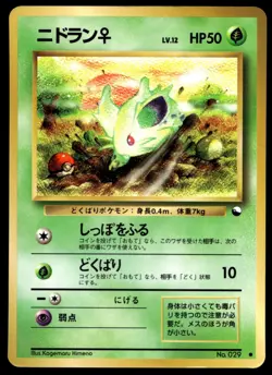 Japanese Pokemon Nidoran f Vending Machine cards Series 1 (Blue) HP - Image 1