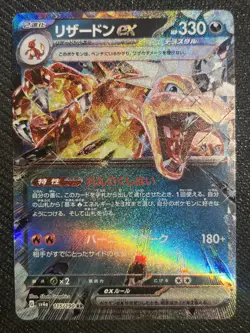 Charizard ex #115 Pokemon Japanese Shiny Treasure ex NM - Image 1