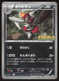Pokemon Japanese Bisharp 067/BW-P Kids Special Toy Promo NEAR MINT - Image 1