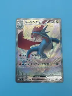 Pokemon Salamence ex 129/100 SAR Battle Partners Japanese Near Mint - Image 3