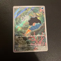 Clamperl AR 102/098 Glory of Team Rocket SV10 Korean Pokemon PACK FRESH - Image 1