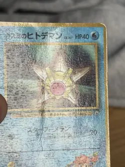 Pokemon TCG Misty's Staryu Corocoro 1998 (JP) Glossy Promo No.120 Japanese MP - Image 2