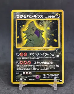 2001 POKEMON JAPANESE NEO 4 #248 SHINING TYRANITAR - Image 1