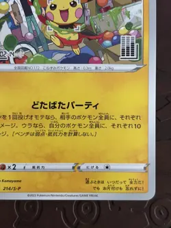 Mischievous Pichu Pokemon card Promo 214/S-P Sword & Shield Japanese NM - Image 5