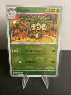 Exeggutor (Master Ball Pattern) 103/165 Sv2a: Pokemon Card 151 Holo (Japanese) - Image 2