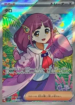 Pokemon Japanese Booster – Stella Miracle | Terapagos ex, Cinderace ex, Lapras - Image 2