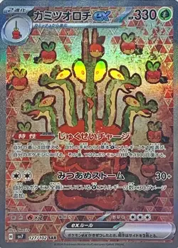 Pokemon Japanese Booster – Stella Miracle | Terapagos ex, Cinderace ex, Lapras - Image 3