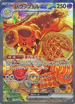 Pokemon Japanese Booster – Stella Miracle | Terapagos ex, Cinderace ex, Lapras - Image 5